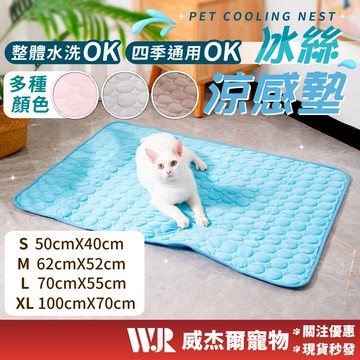 【威杰爾】寵物涼感墊 寵物冰墊 貓涼墊 寵物墊 寵物睡墊 涼墊 冷墊 狗墊 冰涼墊 散熱墊 降溫 涼爽狗墊【G065】