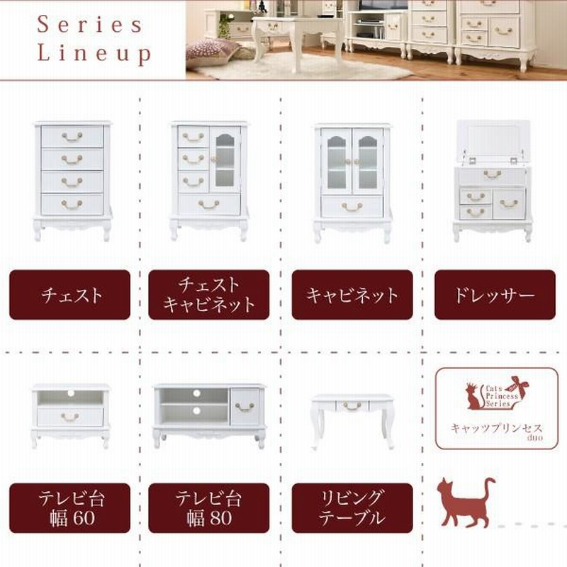 キャビネット 白 姫系家具 ホワイト かわいい 猫脚 おしゃれ