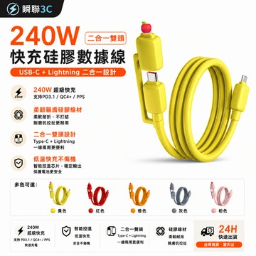 台灣現貨🚀 240w二合一雙頭快充線 硅膠數據線 全兼容 主流快充協議手機 多功能快充線 一線兩用傳輸線 iPhone