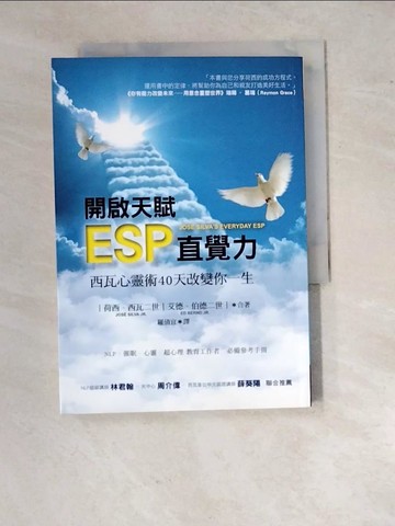 【書寶二手書T6／勵志_RXB】開啟天賦ESP直覺力_西．西瓦二世