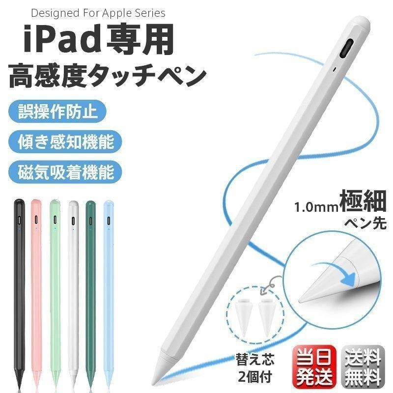 Apple ipad タッチペン 傾き感知 スタイラスペン