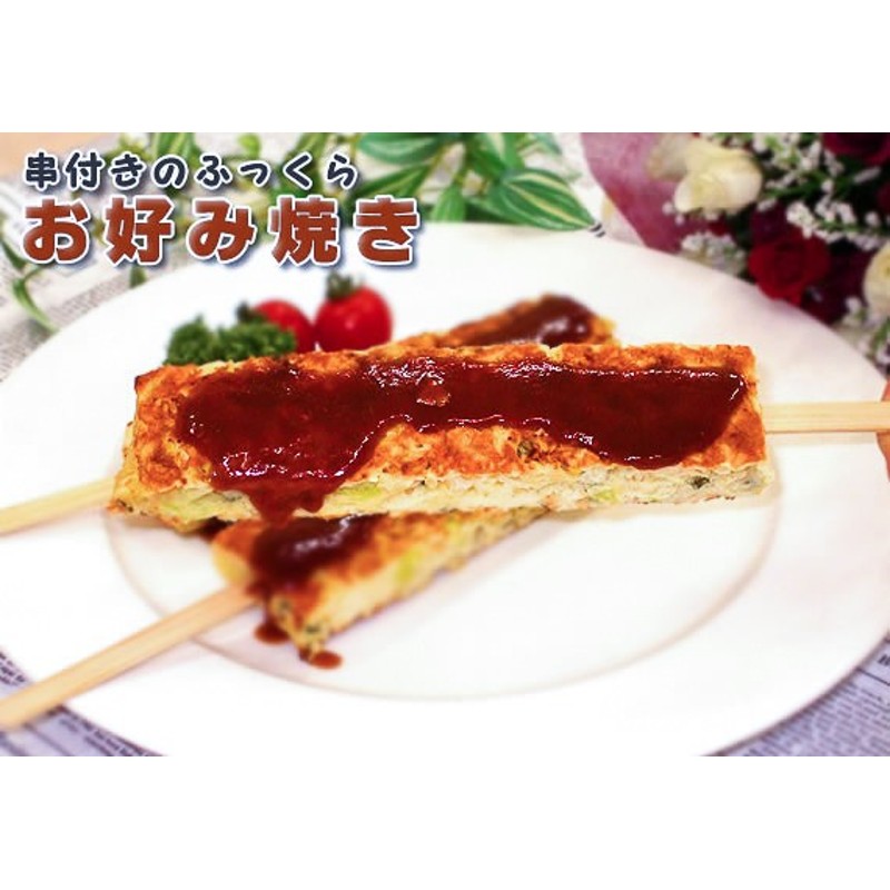 お好み焼き 冷凍お好み焼き お好み焼き串 5本入り マルハニチロ 冷凍食品 食品 業務用 家庭用 食べ物 学園祭 文化祭 イベント 屋台 食材 |  LINEショッピング