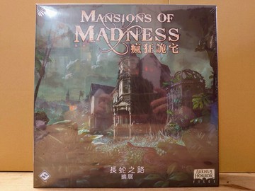 【桌遊侍】瘋狂詭宅第二版 長蛇之路 擴充 實體店面快速出貨《免運.再送充足牌套》瘋狂鬼宅.劇情桌遊.鬼故事桌遊.擴充