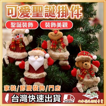 可愛聖誕掛件 聖誕裝飾 聖誕掛飾 聖誕節掛飾 聖誕吊飾 聖誕樹配件 聖誕節佈置 派對佈置 毛氈小鹿吊飾 聖誕麋鹿掛飾