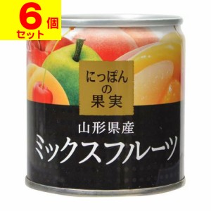 にっぽんの果実 山形県産 ミックスフルーツ 195g 