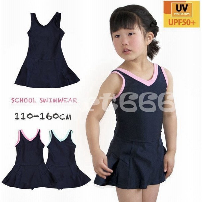 子供用 水着 スクール水着 ワンピース シンプル スイムウエア キッズ ジュニア 幼稚園 小学校 女の子 女児 スカート一体型 通販 Lineポイント最大get Lineショッピング