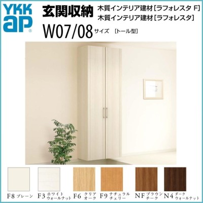 ラフォレスタ YKKAP収納 玄関収納 [3A]トール型プラン W12[鏡面仕上げ