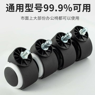 電腦椅輪 萬向活動輪 活動腳輪 萬向輪子電腦椅子辦公轉椅通用黑色白PU靜音大班輪聚氨酯升降腳輪『FY02172』