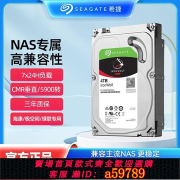 【全網低價 可打統編】順豐全新希捷海康版酷狼4T/8T SATA CMR 垂直 7200 Nas硬碟私有云