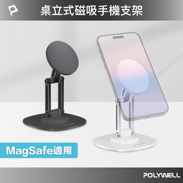 POLYWELL 磁吸手機支架 鋁合金支架 MagSafe磁吸適用