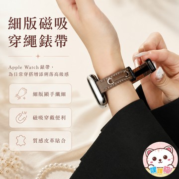 [顯白顯瘦神器] apple watch s11錶帶 SE 3 Ultra 3 錶帶 蘋果手錶錶帶 蘋果錶帶 磁吸細款穿