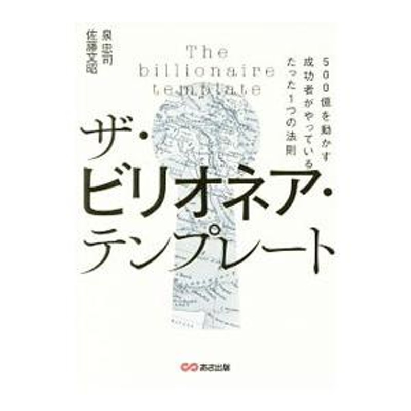 ザ・ビリオネア・テンプレート／泉忠司 | LINEブランドカタログ