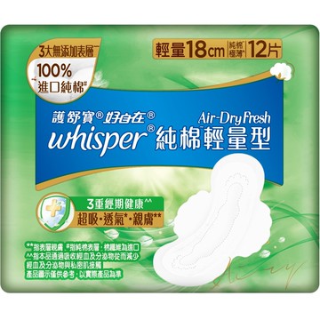 【whisper 好自在】純棉輕量型衛生棉（18cm）12片/包
