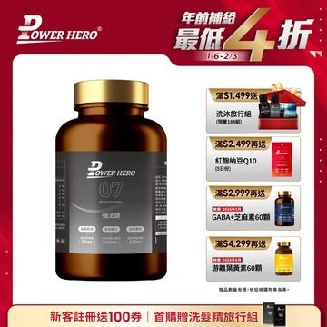 【新朋友首購價】強法健植萃複方（60顆）（限購1次、1組）