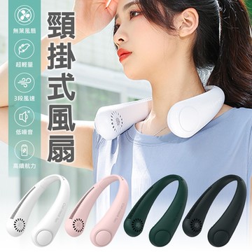 頸掛式無葉風扇 三段風速輕量掛脖USB風扇 可調整角度 高續航力