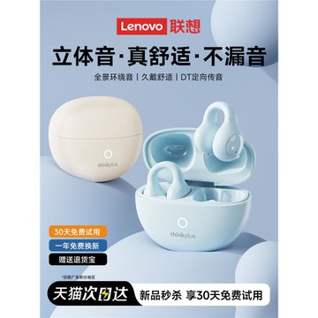 聯想藍牙耳機夾耳式無線掛耳降噪氣骨傳導不入耳運動跑步2025新款