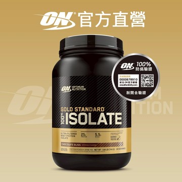 【美國 ON 歐恩】金牌 ISOLATE 分離乳清蛋白 (1.64磅/罐)