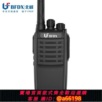 【台灣公司 可開發票】BFDX北峰對講機BF-S5大功率無線戶外手持機超長待機手臺酒店工地