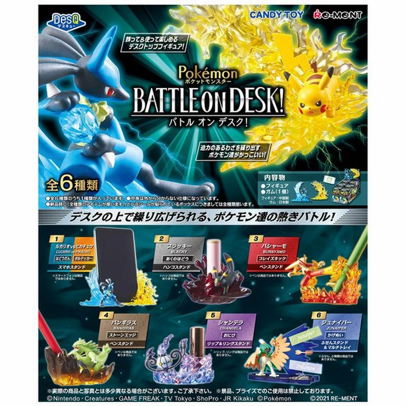 Re Ment Desq Pokemon Battle On Desk 6個入り Box リーメント 食玩 卓上 フィギュア おもちゃ 玩具 大人買い 箱買い セット ポケットモンスター ポケモン 通販 Lineポイント最大get Lineショッピング