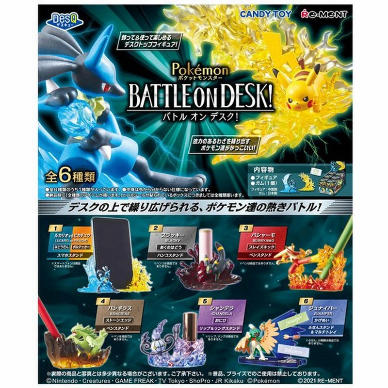 Re Ment Desq Pokemon Battle On Desk 6個入り Box リーメント 食玩 卓上 フィギュア おもちゃ 玩具 大人買い 箱買い セット ポケットモンスター ポケモン 通販 Lineポイント最大get Lineショッピング