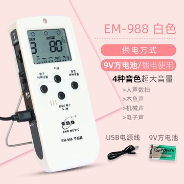 節拍器 電子節拍器鋼琴考級專用吉他小提琴架子鼓古箏通用人聲節奏器 【CM2202】