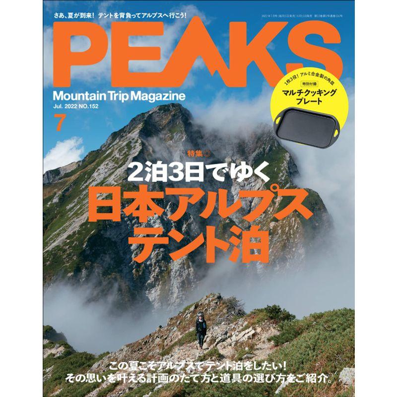 PEAKS(ピークス)2022年7月号特別付録マルチクッキングプレート