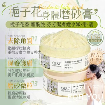隔日到⚡免運✨買四送一 梔子花磨砂膏 身體磨砂膏 身體清潔 全身美白 雞皮膚 去角質 膝蓋去角質 冰淇淋磨砂