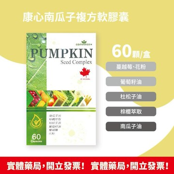 康心南瓜子複方軟膠囊 60粒/盒