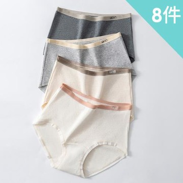 【Dylce 黛歐絲】8件組-★-嬰兒棉高級感中腰內褲/性感內褲/女內褲/無痕內褲(顏色隨機)