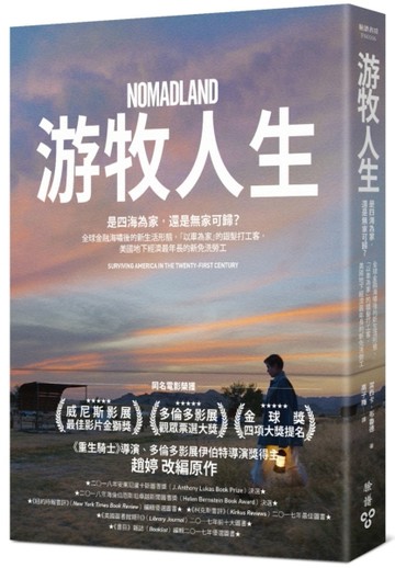 游牧人生【電影書衣版】是四海為家，還是無家可歸？全球金融海嘯後的新生活形態[二手書_良好]