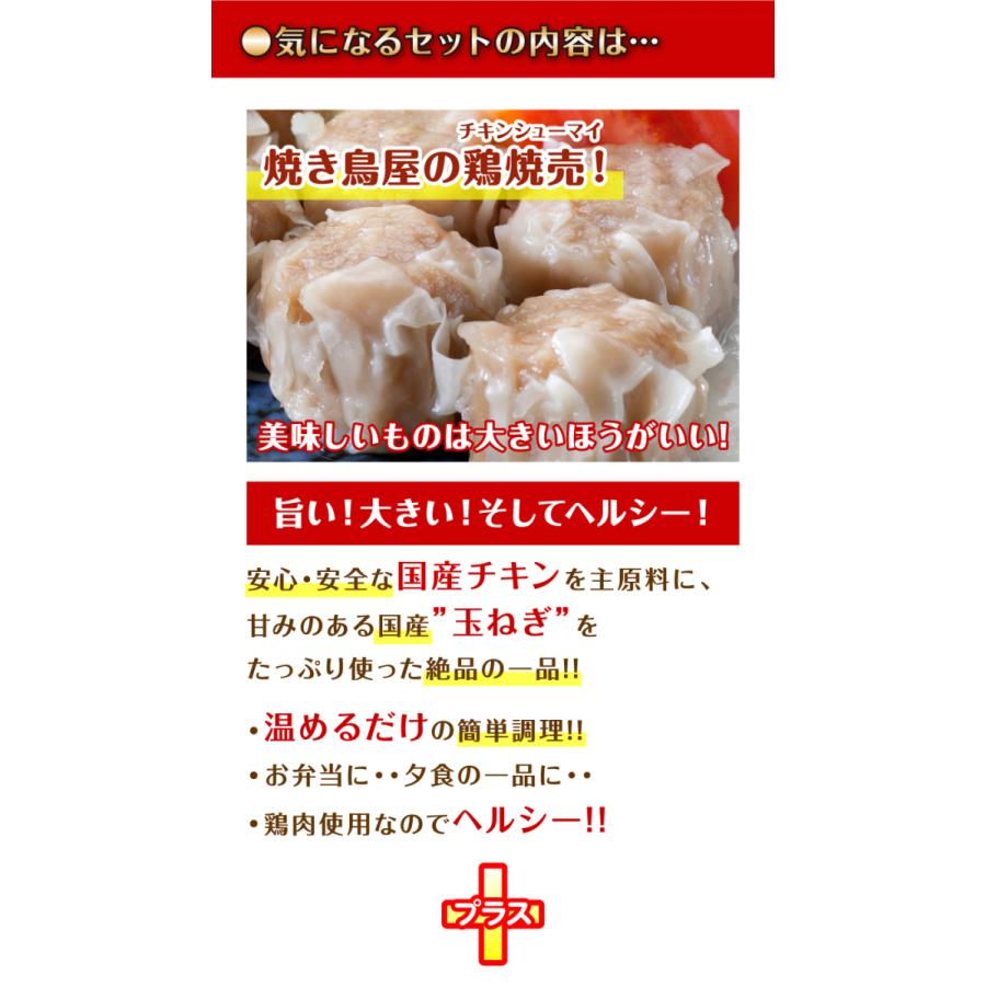 ビッグチキン焼売と選べるメガ盛り惣菜2パックセット