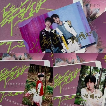 正版新款 TF家族 肆意生長 演唱會 左奇函 楊博文親筆簽名照 明星應援周邊 雙人合照