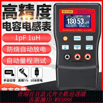 {公司貨 最低價}晶研電容電感表MLC500電容表數顯高精度1%數字防燒自動量程測試儀