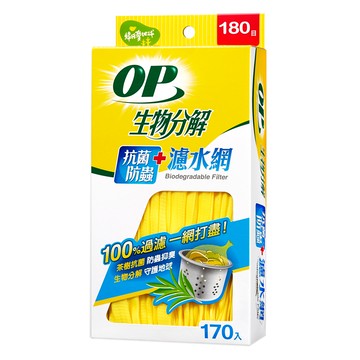 OP 生物分解抗菌防蟲濾水網 170入