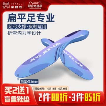 (免運)京健達扁平足鞋墊透氣足弓支撐腳墊兒童平底足推薦款