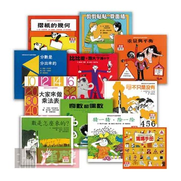 漢聲數學 漢聲精選世界兒童數學叢書 第一輯(10書+1本媽媽手冊)第二輯第三輯第四輯