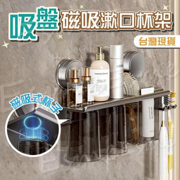 【隔日配】牙刷架 牙刷置物架 電動牙刷架 浴室收納架 牙膏架 漱口杯架 牙刷收納 吸盤牙刷架 浴室收納架