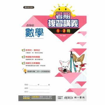 南一國中1-2冊複習講義數學