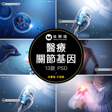 醫療海報人體基因細胞高清骨骼內臟關節治療廣告PSD設計素材P501