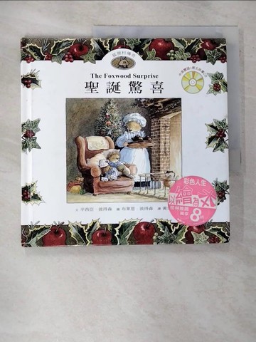 【書寶二手書T2／少年童書_EHS】聖誕驚喜_辛西亞．派特森，布萊恩．派特森
