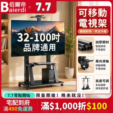 🔥台灣免運出貨🔥佰爾帝電視架 32-100吋 移動式支架360°旋轉 液電視立架 看板架 落地支架 推車架特價 電視推車