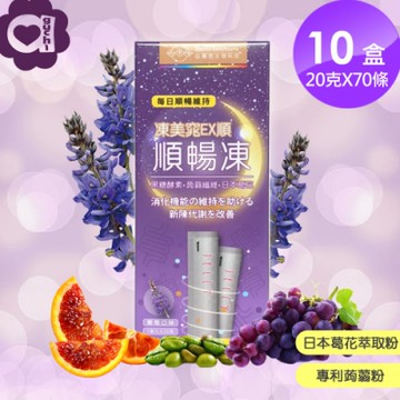 必爾思 凍美窕EX順-順暢凍/酵素果凍 - 10 盒組(20克 X 70條) 日本葛花萃取粉及專利蒟蒻粉 一試就有感