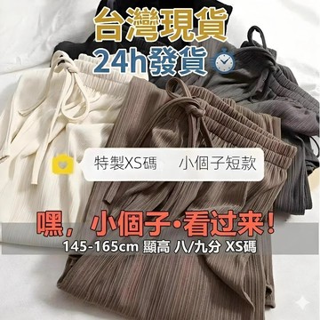 【台灣出貨】145cm小個子窄版薄款闊腿褲 簡約長褲 無口袋長褲 顯瘦長褲高腰寬褲 150cm小個子女裝女闊腿褲夏天長褲
