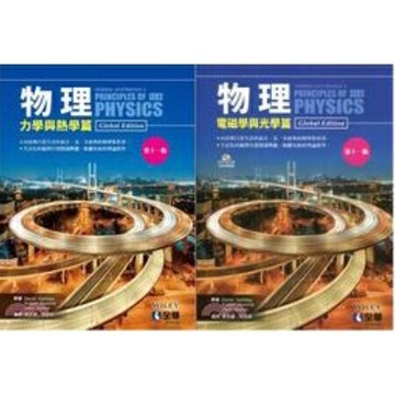 【現貨】姆斯物理：力學與熱學篇/電磁學與光學篇(十一版) Halliday/葉泳蘭 9789865035136 9786263280366 華通書坊/姆斯