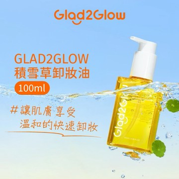 GLAD2GLOW 積雪草卸妝油 100ml