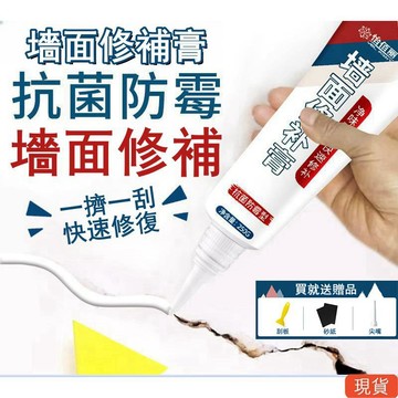 【桃園出貨】 無甲醛環保環保配方 抗壁癌修補膏 修復膏補牆膏 送刮板 補牆漆 裂痕膏 填縫劑 修復裂縫 修復 牆壁 補漆
