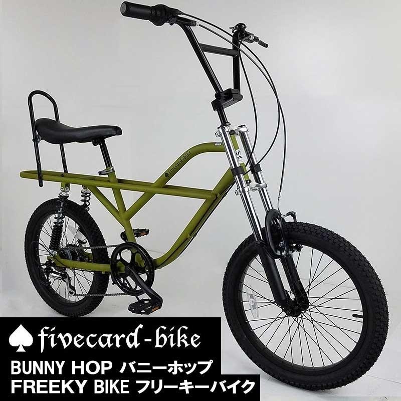 １週間前後でお届け】【マットオリーブ】fivecard-bike バニーホップ フリーキーモトバイク ２０インチ フルサスペンション ギヤ付き 湘南の 自転車 | LINEブランドカタログ