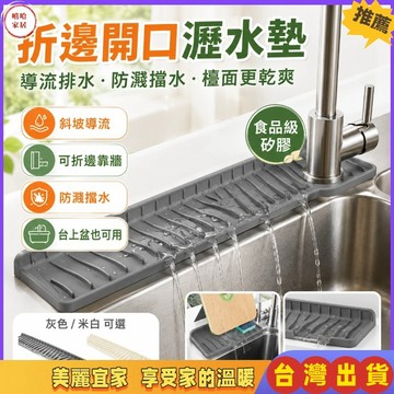 優選🏆可折邊廚房水槽 硅膠瀝水墊 防濺墊 瀝水墊 廚房池水臺用 方形硅膠瀝水墊 水槽斜坡瀝水 導流排水 墊子擋水