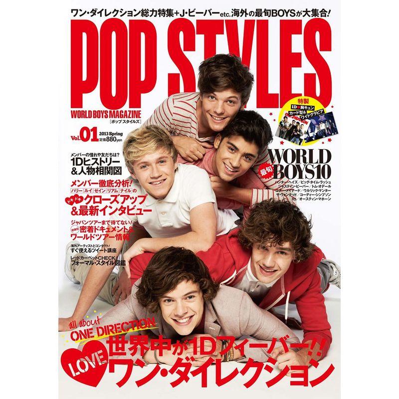 POP STYLES (TOKYO NEWS MOOK 347号)