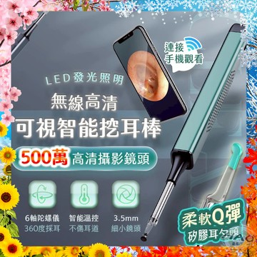 【500萬高清鏡頭丨可加耳勺】 無線可視智能挖耳棒 IP67防水 內視鏡 挖耳棒 掏耳器 潔耳棒 潔耳器 掏耳棒 多色